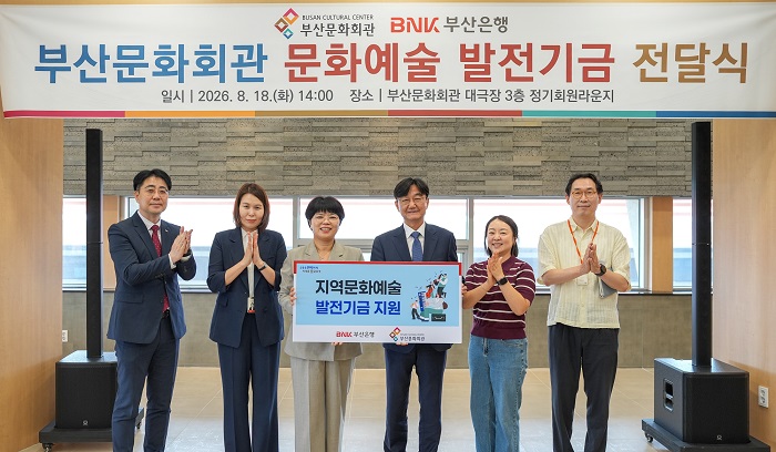 BNK부산은행, 부산문화회관에 문화예술발전기금 전달